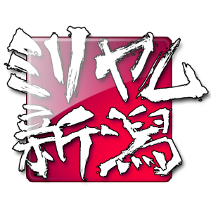 ミリヤム新潟